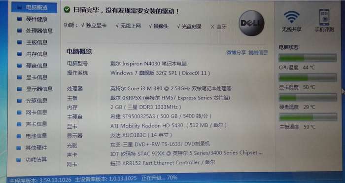 戴尔n4030 i3 380m 9.5成新 - [举报]