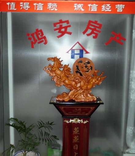 鸿安房产 诚招业务员二名二手中介_常州销售_