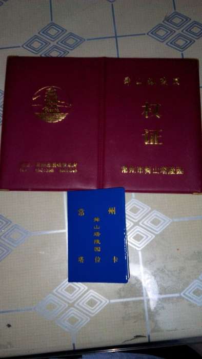 查家湾,是经江苏省民政厅审核批准,并通过常州市六部门验收合格的合法