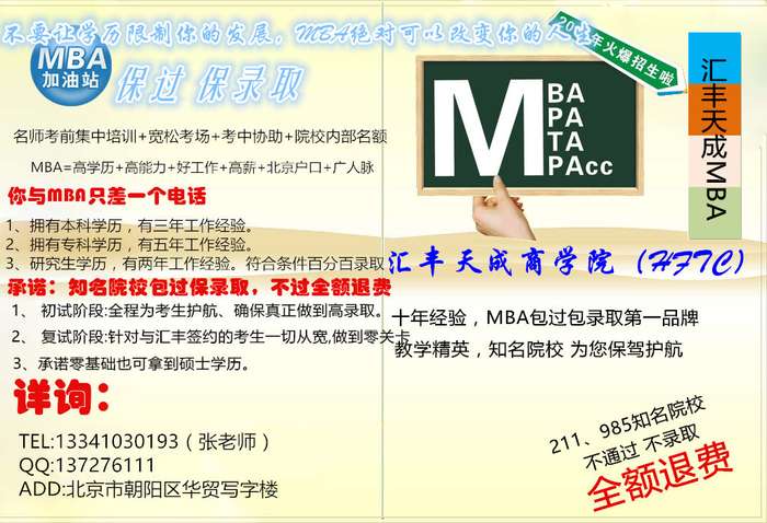 2015北京MBA院校零基础全程保录班,一次通过