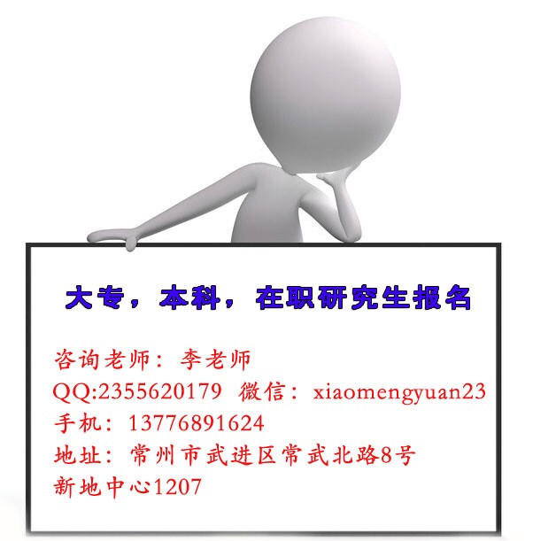 常州高中升本科最快时间毕业是什么时候_常州