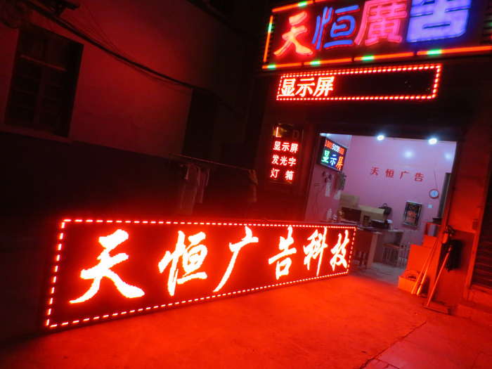机动车交易市场旁边,是一家集生产 销售 制作led广告类专业公高清图片