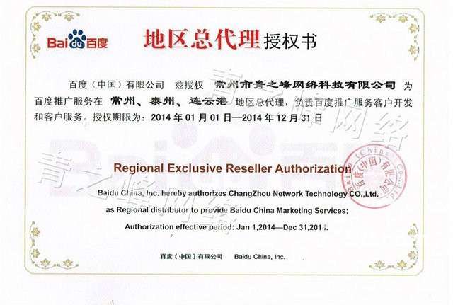 常州百总度代理 溧阳做百度 常州做网站 常州青