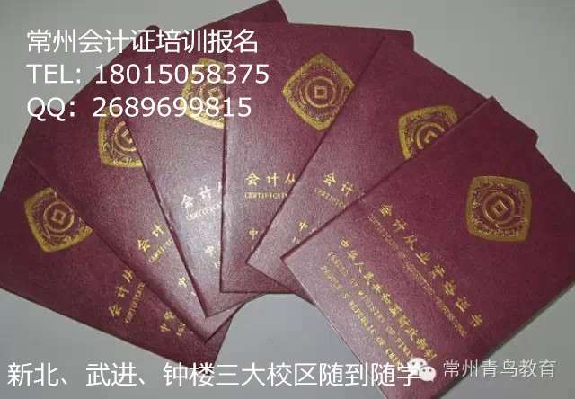 常州会计上岗证考试要求 会计考试多少分及格