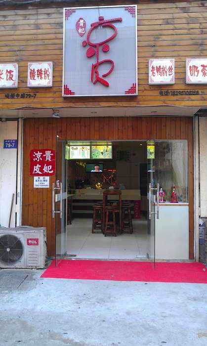 生意火爆小吃店转让 - [举报]