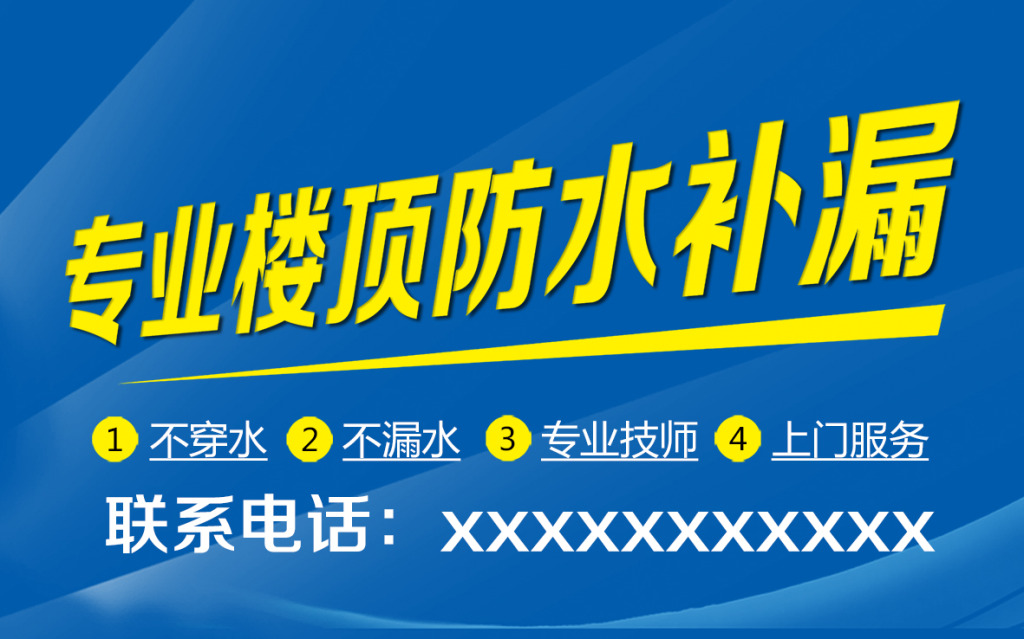 常州市武进区维修屋顶漏水工程(防水补漏) - [举报]