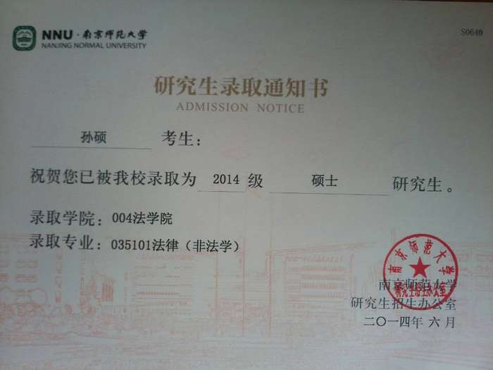 南师大研究生信息网