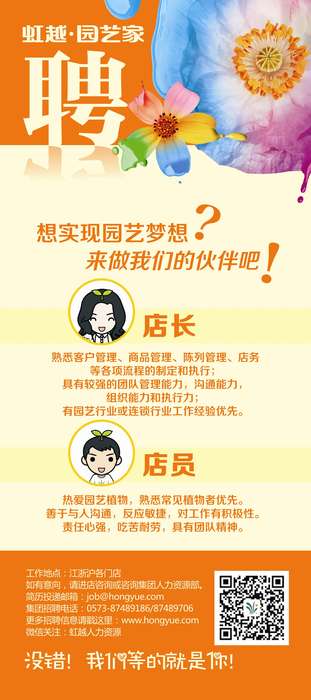 虹越园艺公司招聘店员 店长_常州销售_化龙巷