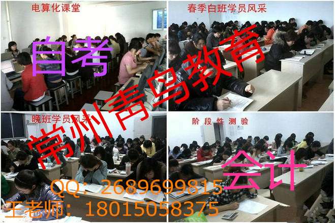 2015常州远程教育、自学考试、夜大夜校招生