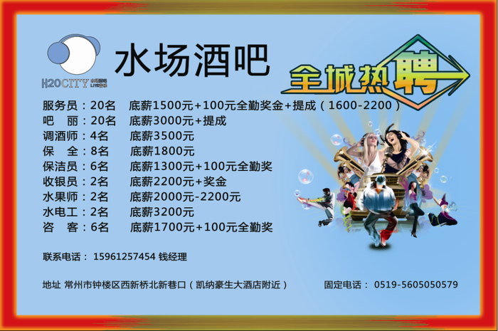 常州水场酒吧全面招聘_常州销售_化龙巷分类