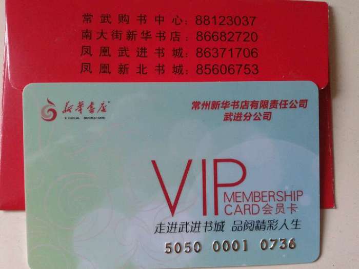 新华书店购书卡怎么用