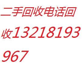 全新手机卖钱?高价回收苹果手机回收聚爆安卓v新手图片