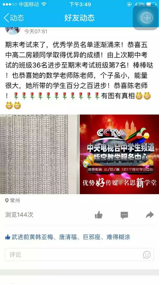 武进2016中考分数线出来啦 考上高中想给孩子