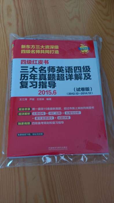 历届英语四级真题详解_常州图书\/音像\/软件_化