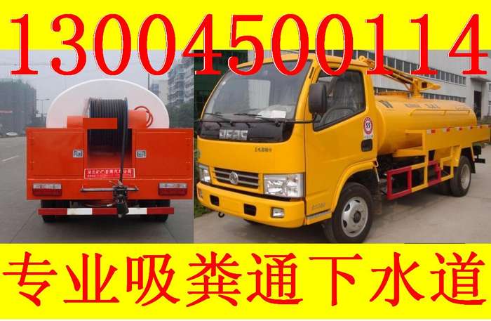 ?24小时热线:13004500114 苏州大型下水管道疏通|苏州工厂管道疏通|鸿翔市政自备高压清洗车 苏州鸿翔市政工程有限公司成立于2000年,拥有一支经验丰富、技术力量雄厚的大型管道疏通,大型管道清洗,清理化粪池队伍及各种先进管道疏通,管道清洗,清理化粪池机械设备,专业提供全国管道疏通,全国管道清洗, 全国清理化粪池, 全国管道高压清洗, 全国工业园区管道清洗, 疏通市政下水管道及厂房管道维护等服务,是苏州地区最专业、最权威的管道疏通,管道清洗,清理化粪池公司。公司自成立以来就不断的投入资金购进大量的