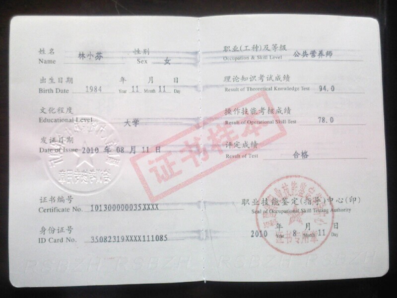 营养师资格证_营养师的收入