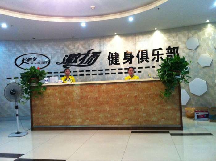 勤业社区型健身俱乐部、老百姓大众的健身房_