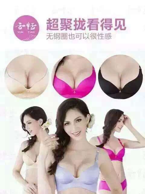无托云恬牌聚拢<em>文胸</em>诚招<em>代理</em>!_常州美容/美发
