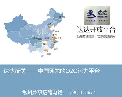 达达招聘兼职_常州小时工\/钟点工_化龙巷分类