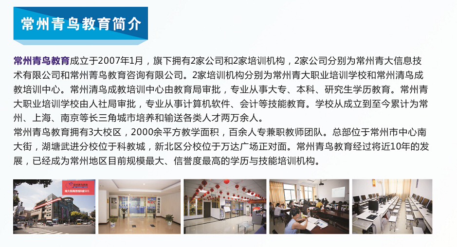 武进网络教育培训 东北农业大学 江南大学网络