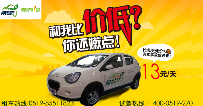 左中右电动汽车服务(常州)有限公司_常州租车