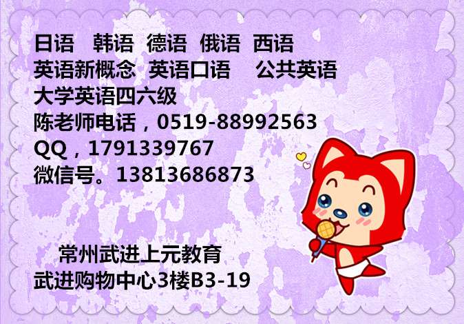 常州武进暑期日语培训外语日语培训机构_常州