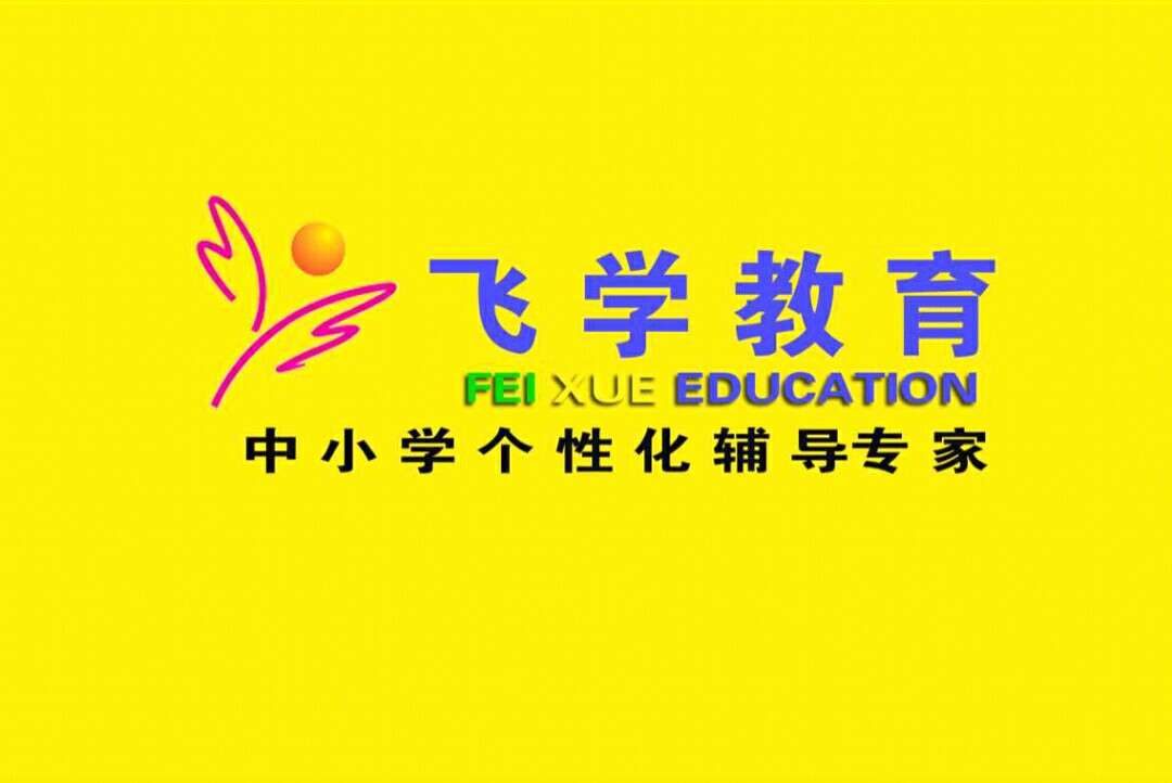 常州初三数学补习班-如何学好数学、家教*飞学