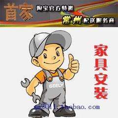常州搬家 常州搬家搬场  专业从事网购家具的配送,安装,搬运,维修一站