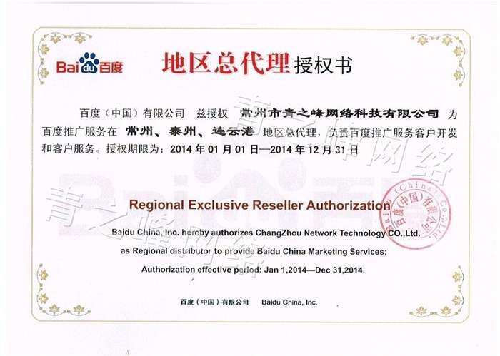 常州百度代理商丨专业网站建设丨百度推广丨4