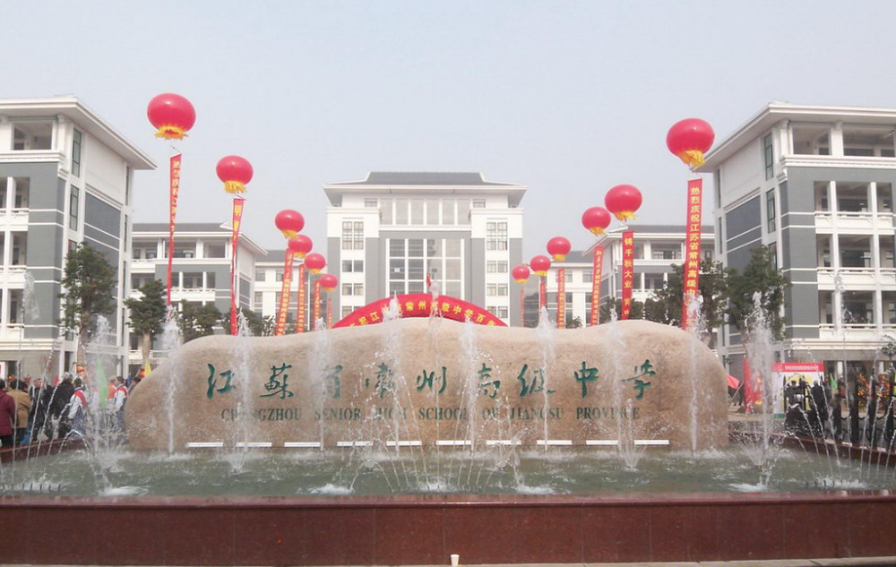 常州私立小学排名_胶州市常州路小学(2)