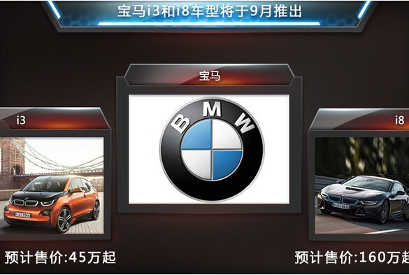 宝马混动超跑价格首次曝光 3倍于特斯拉_常州