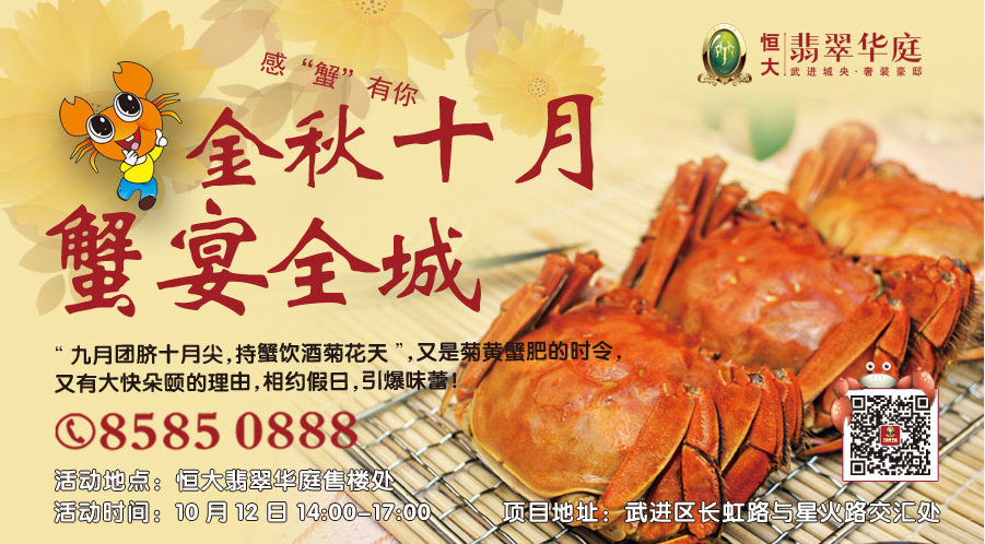金秋品蟹宴,味美情更浓,吃喝玩乐尽情high