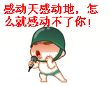 图片:感动.gif 登录/注册后可看大图 举报