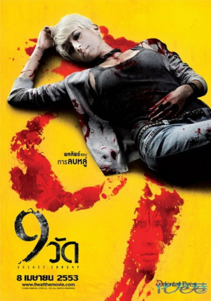 泰国最新恐怖片