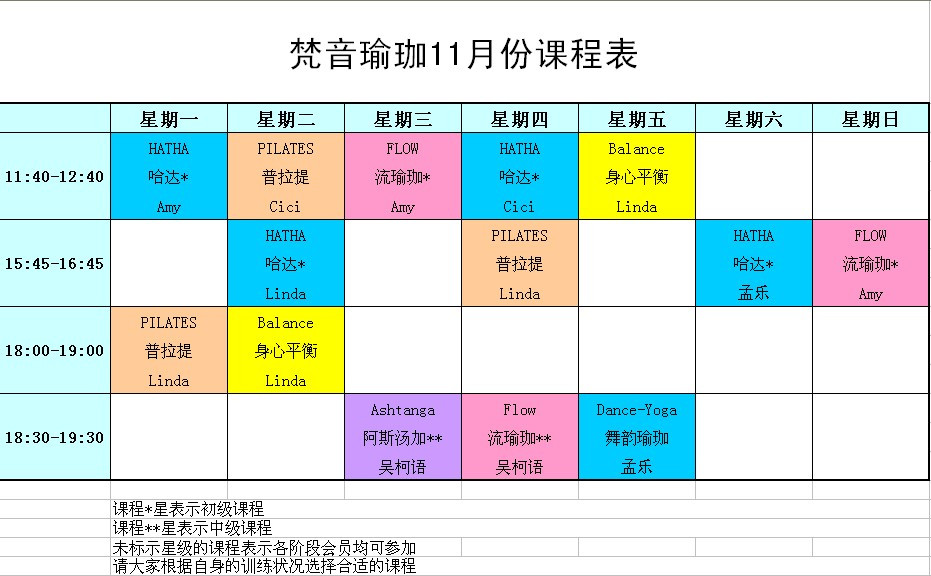 梵音闭店追踪④：杭州一家瑜伽馆今公告：接纳梵音100名遗留会员兑课程欧亿体育app