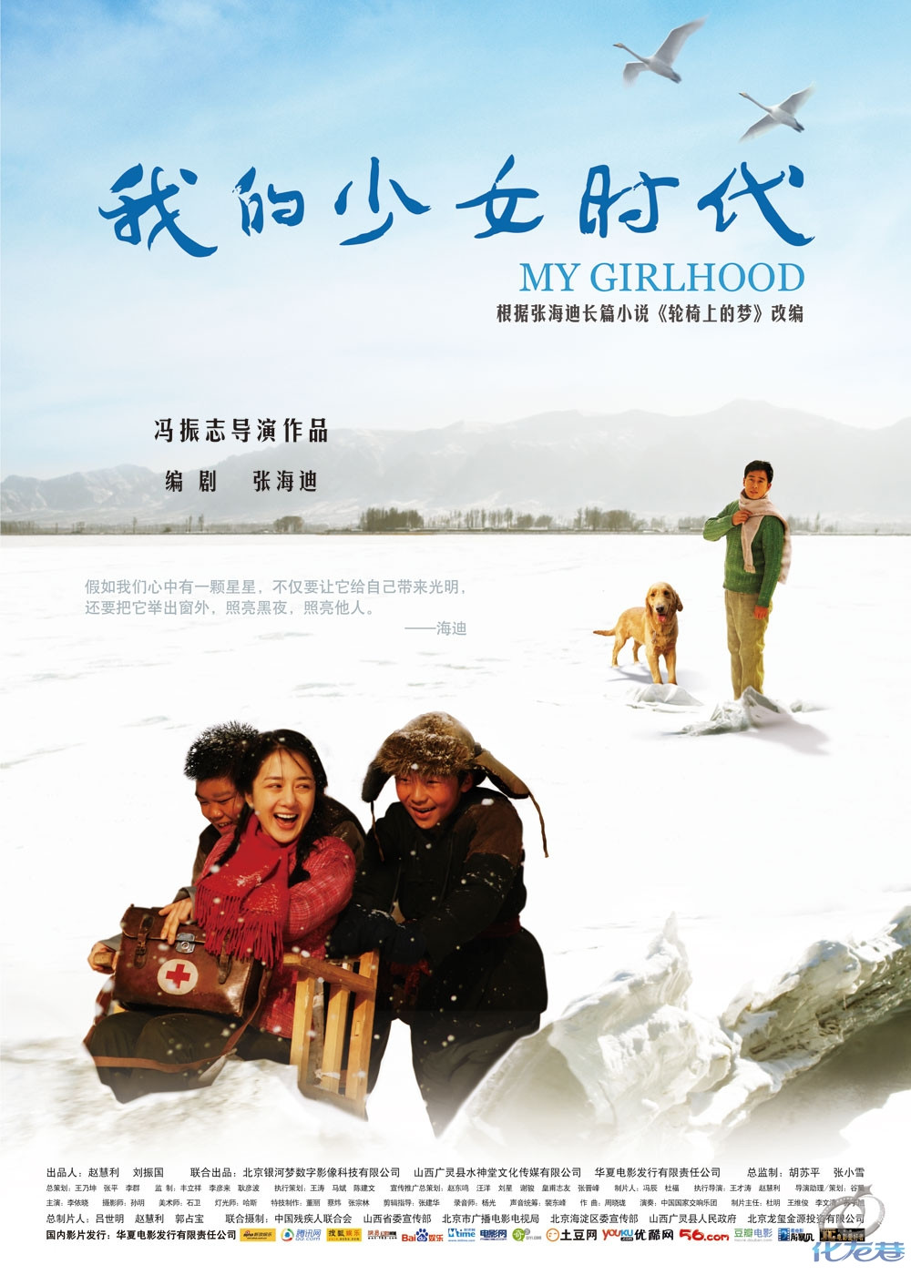 【院线首映】《我的<em>少女时代</em>》(中)|影视<em>部落</em>-