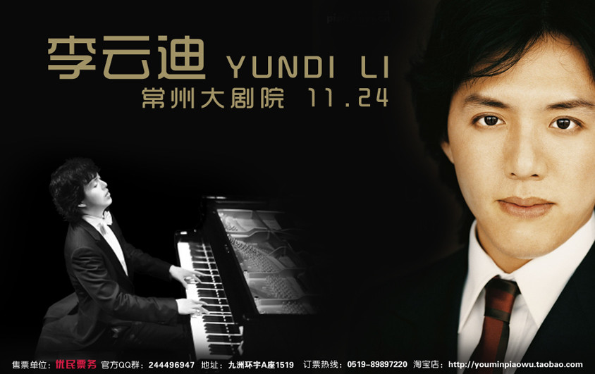 11.24高贵,优雅,俊帅李云迪常州钢琴音乐会