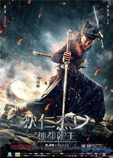 《狄仁杰》我相信鬼才导演徐克,但是我对这里面的人物凌乱了啊!