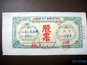 这张股票值多少钱?1985年的信用社的股票,2元