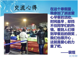 爱心与责任同行,奉献伴成长同在》--常外学生分