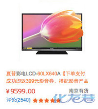 同一型号同款电视机苏宁和国美差价1201元,奉
