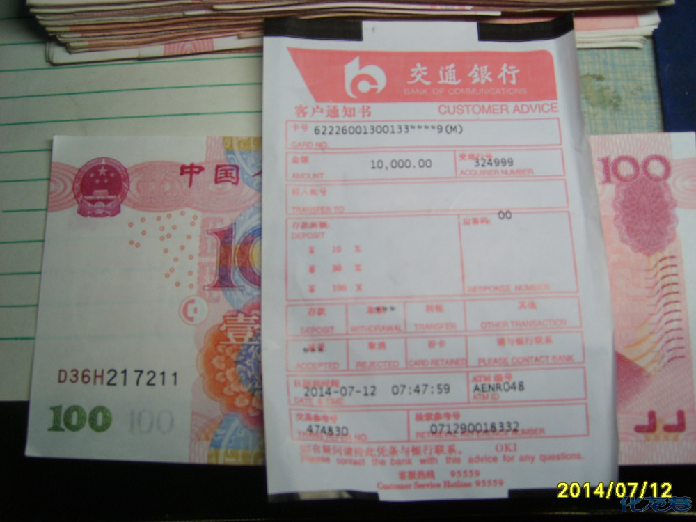 图:交通银行atm取款机取现后打印了冠字号,但号码竟然