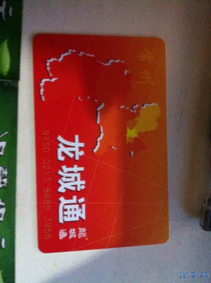 龙城通公交卡还要激活…