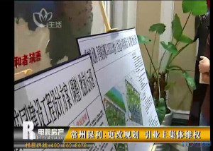 常州保利公园九里维权都上常州新闻社会写真了