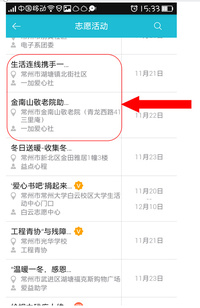 志愿者打卡器注册并加入常州一加青年志愿者