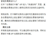 志愿者打卡器注册并加入常州一加青年志愿者