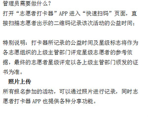 志愿者打卡器注册并加入常州一加青年志愿者