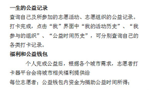 志愿者打卡器注册并加入常州一加青年志愿者