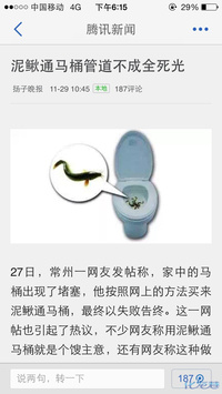 泥鳅哥,你已经走出化龙巷登上腾讯新闻首页了