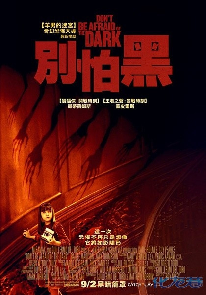 水蜜桃图解美国恐怖电影---黑色童话《别怕黑》